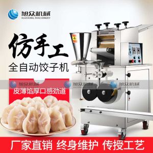 JGB-280仿手工餃子機